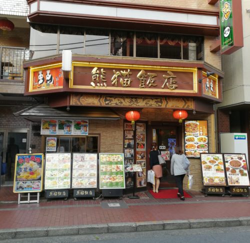 熊猫飯店