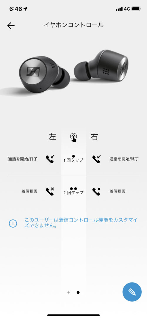 MOMENTUM True Wireless 2 アプリ