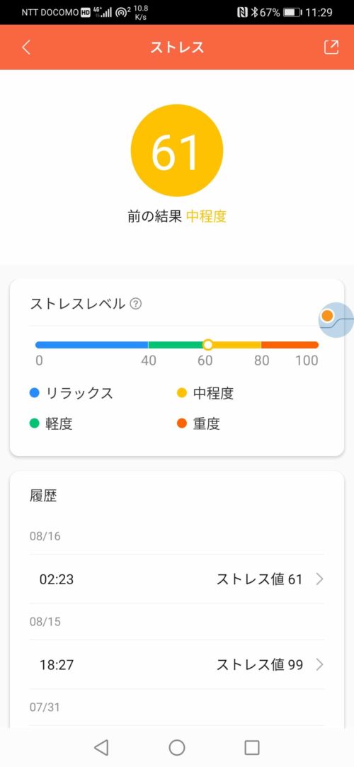 Mi Band 5　アプリ